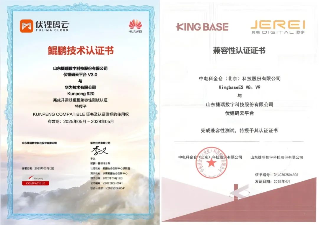 荣誉！！尊龙时凯数字伏锂码云平台再获国产化双认证，，筑牢数据安全与自主可控新防线
